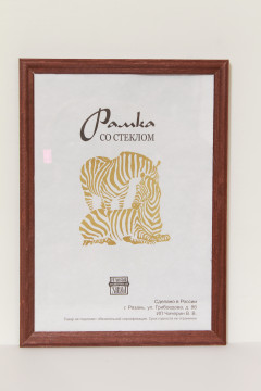 Рамка дерево Р3 17 30х45