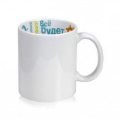 Кружка белая принт Всё будет хорошо