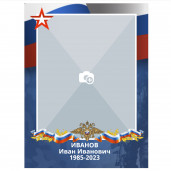 Штендер СВО 20Х30