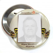 Значок бессмертный полк 32 мм